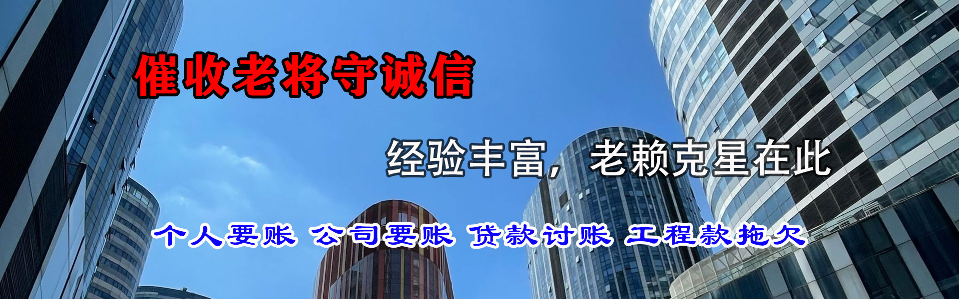 广德要债公司